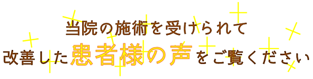 ���@�̎{�p���󂯂��ĉ��P�������җl�̐���������������